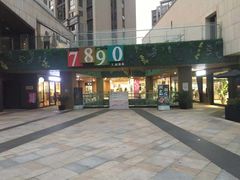 -易生活购物公园