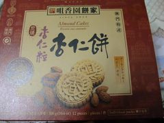 -咀香园饼家(大三巴店)