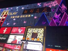 -利群商厦(台东店)