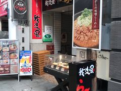 -かごしまラーメン我流風天文館本店