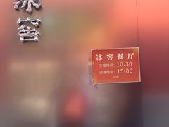 -故宫冰窖餐厅
