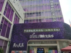 -深圳美莱医疗美容医院