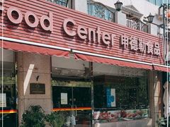 门面-申德勒食品(宾都苑店)