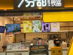 -7分甜(江宁万达店)