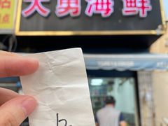 -大勇海鲜(叙康里店)