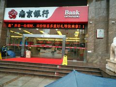 -南京银行(杭州分行)