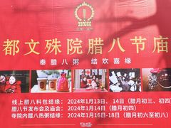-成都市文殊院
