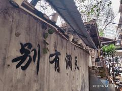 门面-爪哇空气酒吧