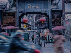 -捞沙巷