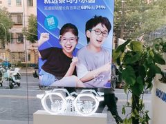 -好宜家眼视光·蔡司店(临汾店)