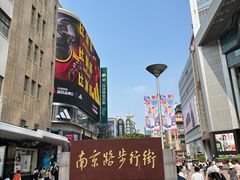 -南京路步行街