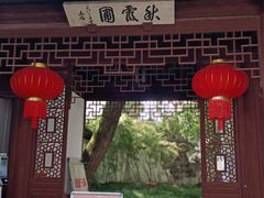 -秋霞圃
