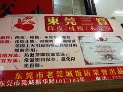 -禄源公·老莞诚饭店
