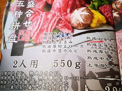 菜单-炼火烤肉店