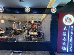 -重庆大队长火锅(凤城八路店)