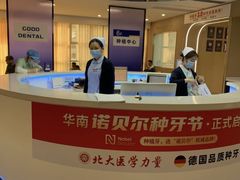 -固德口腔(南城总院)