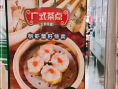 -赏点粤式点心(广州塔店)