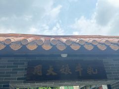 -周大娘牛乳(旧寨古村总店)
