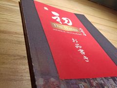 -初居食屋日式料理(万象城购物中心店)