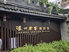 -泸州老窖景区