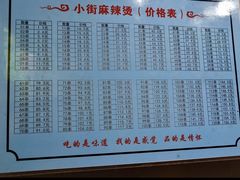 -郭记小街麻辣烫(南小街总店)