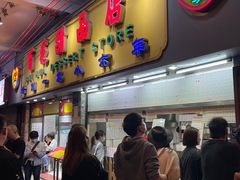 -百花传统甜品店(原址店)