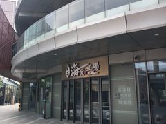 -恒生万鹂广场(唐镇店)