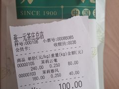 -张一元(总店)