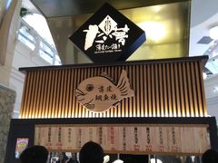 -粉粉乐鲷鱼烧(美罗城店)