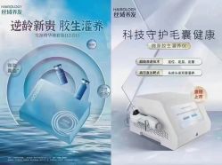 -丝域养发馆