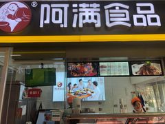 门面-阿满卤香鸡(新街口印象汇店)