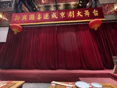 -新兴园饺子馆(河南街店)