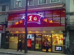 -丽的面家(多宝路店)