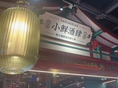 -辣小鲜·南昌大排档(船山路店)