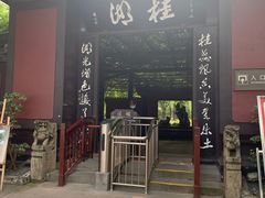 -桂湖森林公园