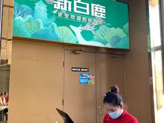 -新白鹿餐厅(松江开元地中海店)