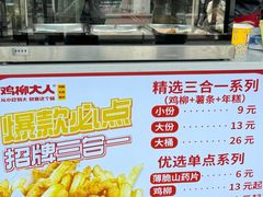 -鸡柳大人(宁大店)