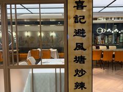 -喜记避风塘炒辣蟹(旗舰店)