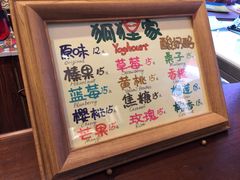 -狐狸家·酸奶酪专门店(平江路店)