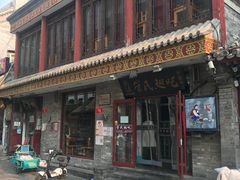 门面-管氏翅吧(护国寺店)