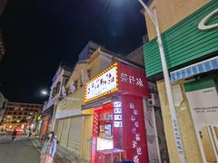 -南澳岛打卡果汁冰公司