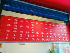 -逍遥老杨家胡辣汤(纱厂北路店)