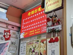 -老烟台灌汤包(南洪街店)