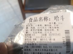 哈斗-老大昌(淮海中路店)