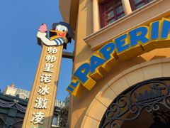 -IL paperino帕帕里诺冰激凌