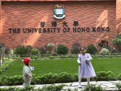 -香港大学
