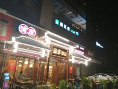 门面-渝宗老灶火锅(时代天街店)