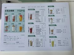 菜单-古茗(对湖街首山店)
