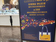 -GODIVA(印象城店)