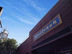 -北京工艺美术博物馆